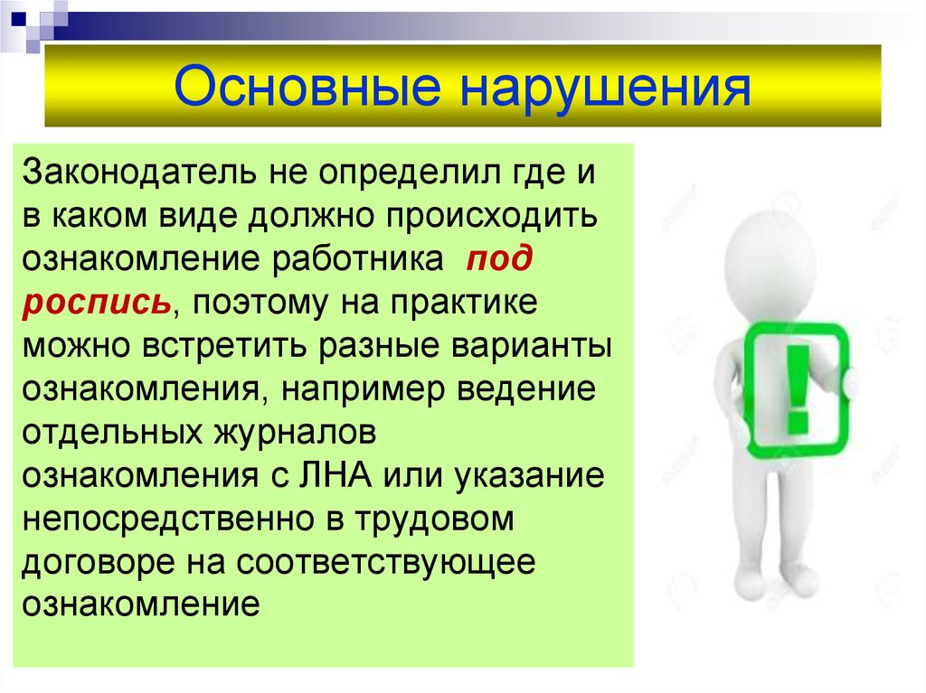 Возникнуть не должно. Ознакомление работников. Ошибка в трудовом праве это.