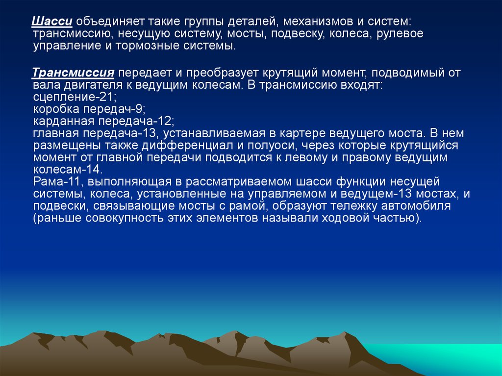 Подвижной состав автомобильного транспорта презентация