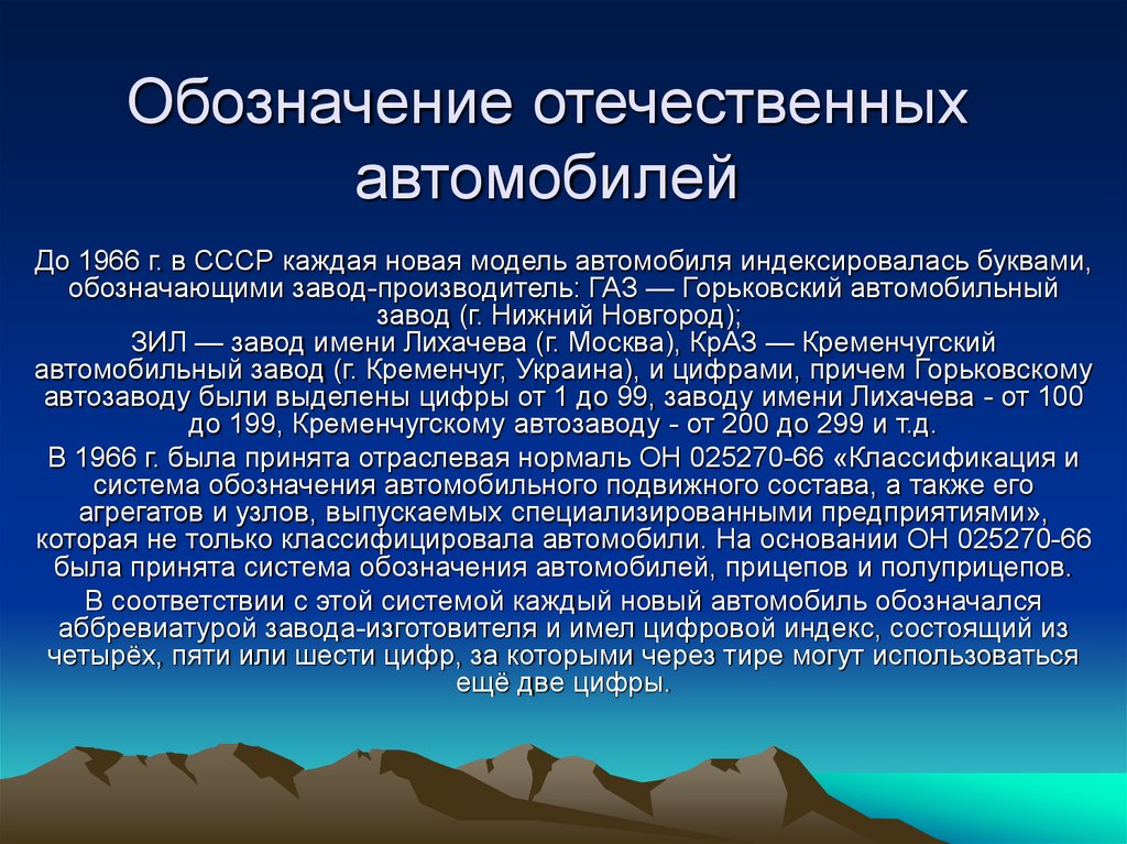 Подвижной состав автомобильного транспорта презентация