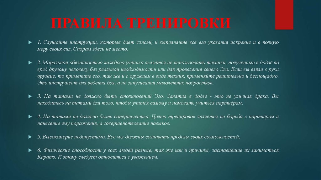 Упражнение правила группы. Правила поведения в додзё. Правила тренировки. Этикет Додзе. Правила поведения в Додзе киокушинкай.