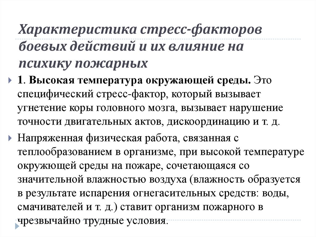 Характеристики стрессового состояния. Характеристика стресса. Основные характеристики стресса. Характеристика стрессовых факторов. Характеристика стресса в психологии.