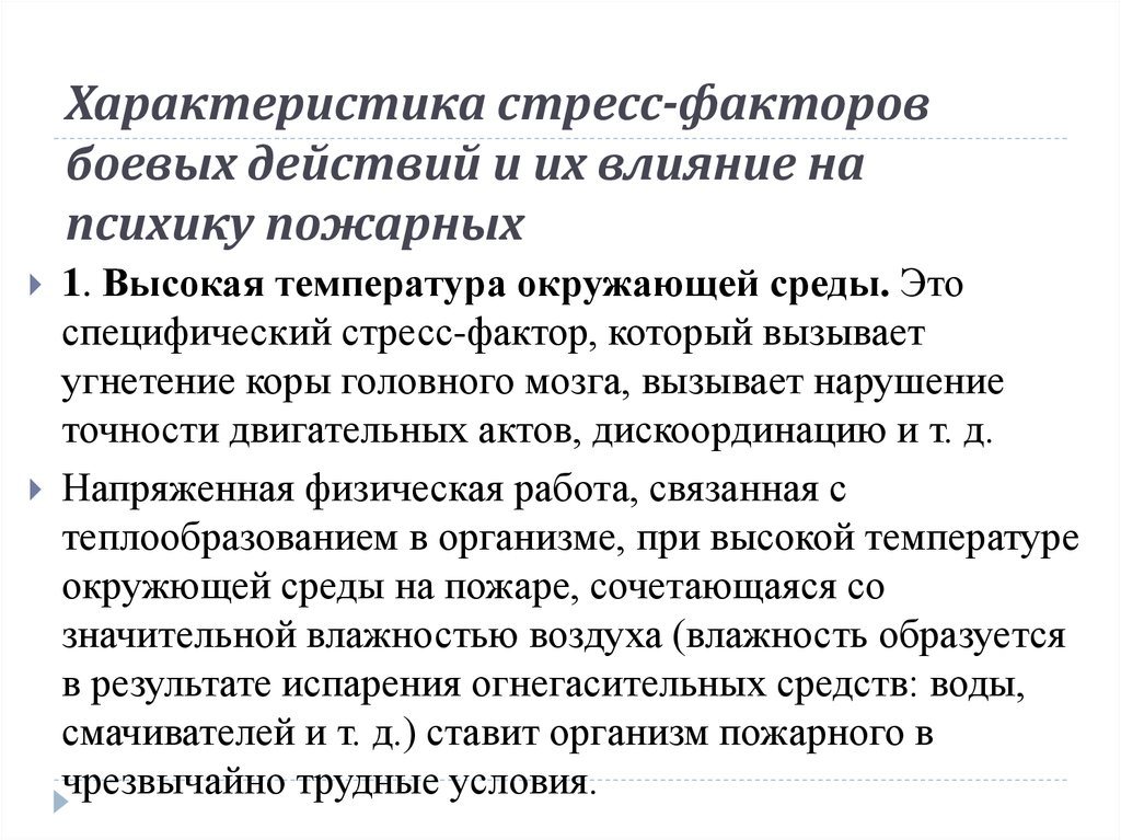 Факторы влияющие на память. Характеристика стресса. Характеристика стресс-факторов. Основные характеристики стресса. Характеристика стрессовых факторов.