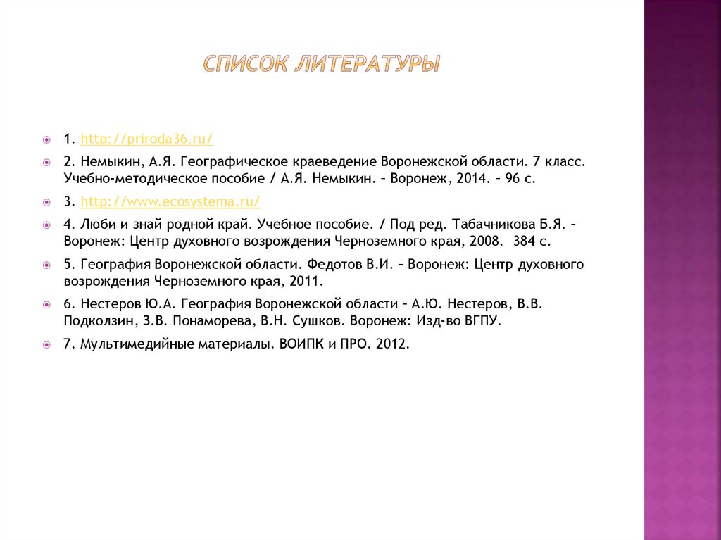 Список литературы