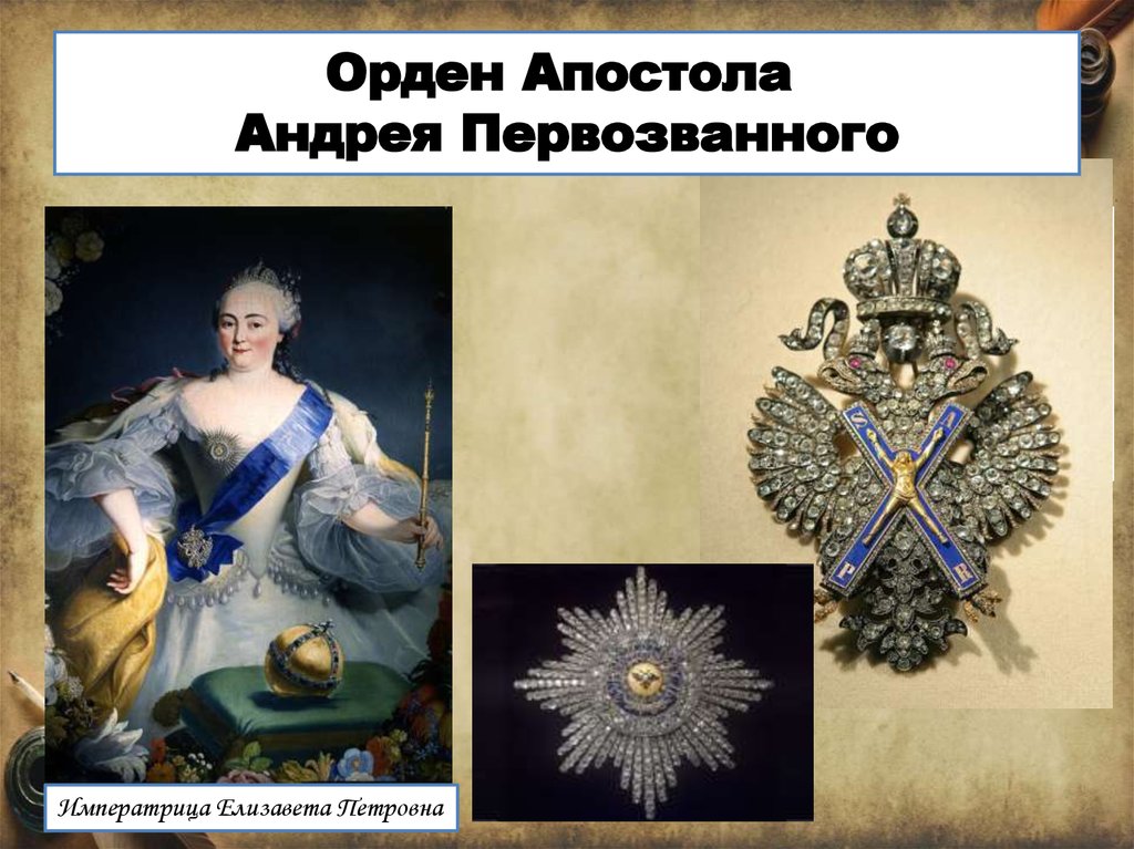 Орден Апостола Андрея Первозванного