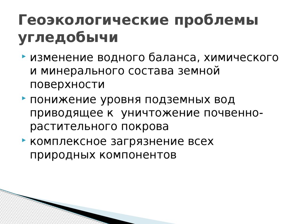 Презентация геоэкологические проблемы биосферы 11 класс