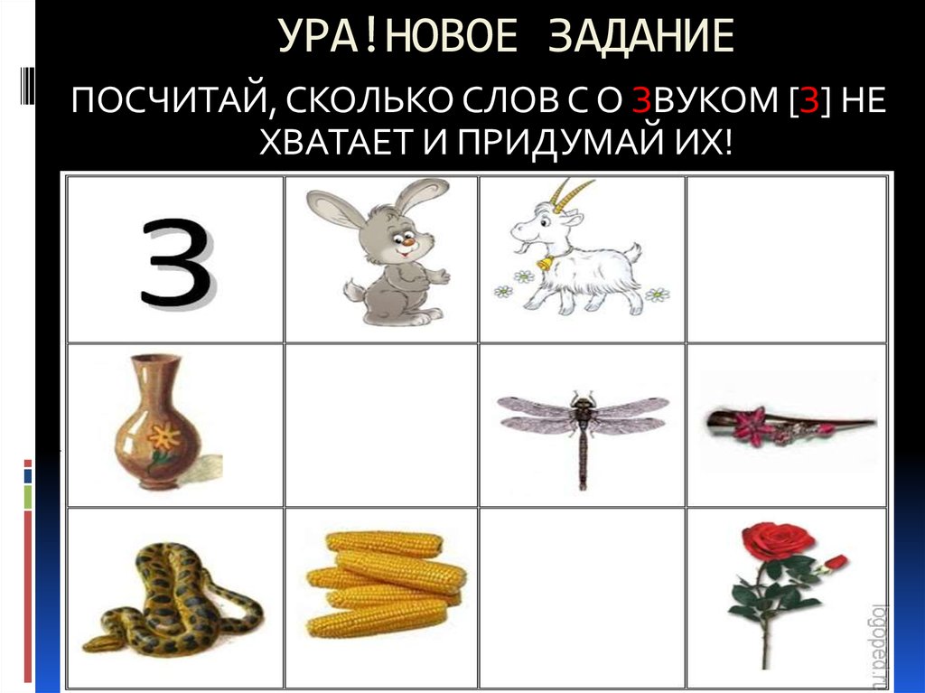 УРА!НОВОЕ ЗАДАНИЕ