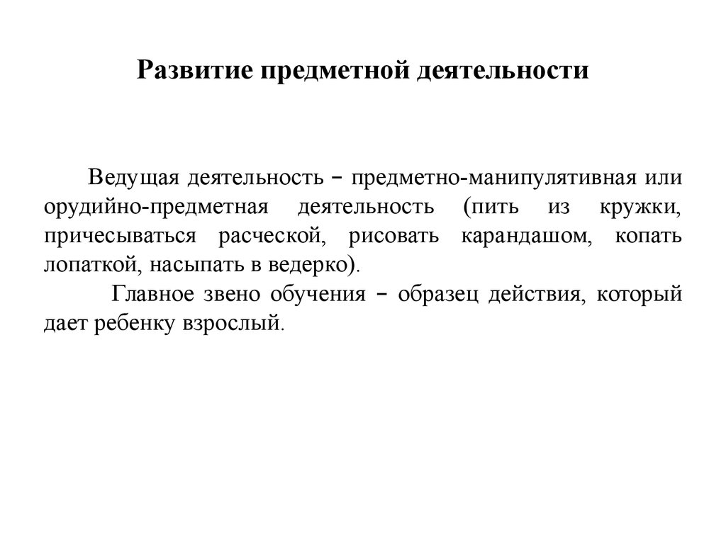 Развитие предметной деятельности в раннем возрасте презентация