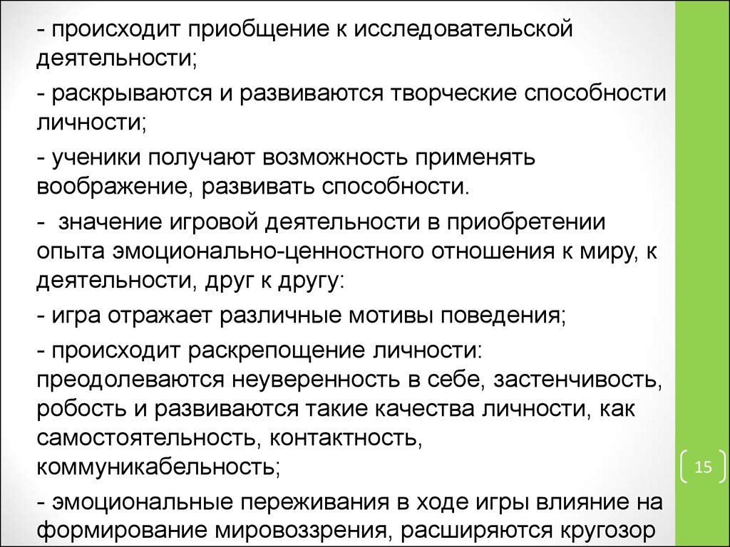 Аттестационная работа. Учебные игры на уроках географии - презентация онлайн