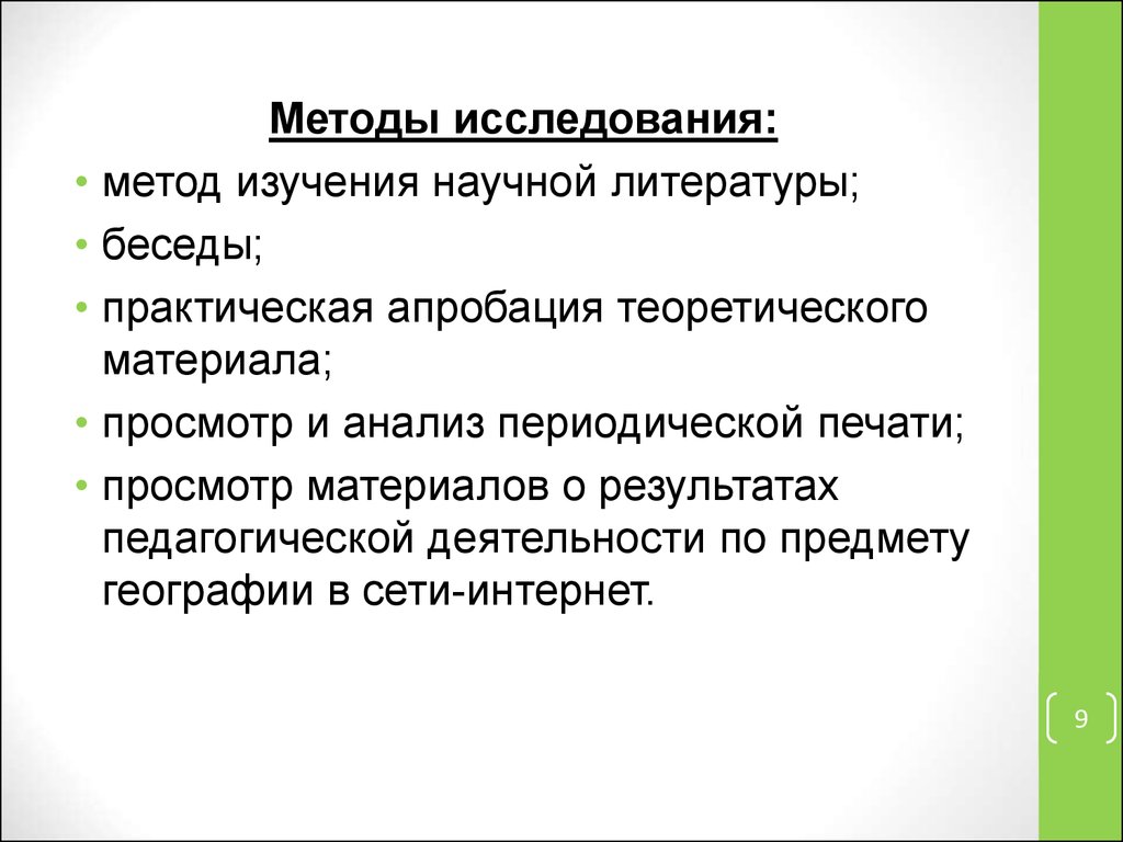 Аттестационная работа. Учебные игры на уроках географии - презентация онлайн