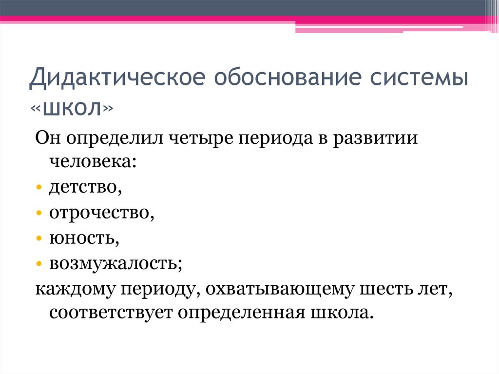 Обоснованная система. Дидактическое обоснование. Дидактическая обоснованность это. Дидактическое обоснование проведения занятий. Дидактическое обоснование проекта это.