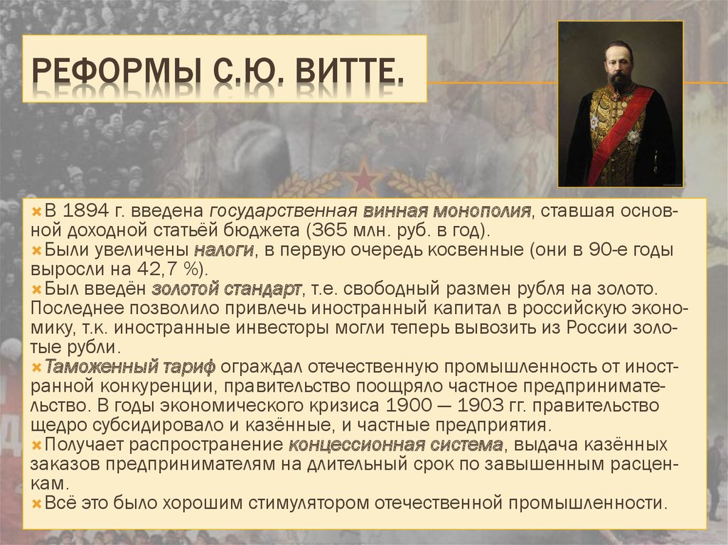 Социально экономическое развитие страны на рубеже 19 20 вв презентация 9 класс арсентьев