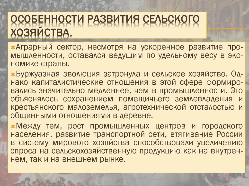 Особенности развития сельского хозяйства на кубани презентация