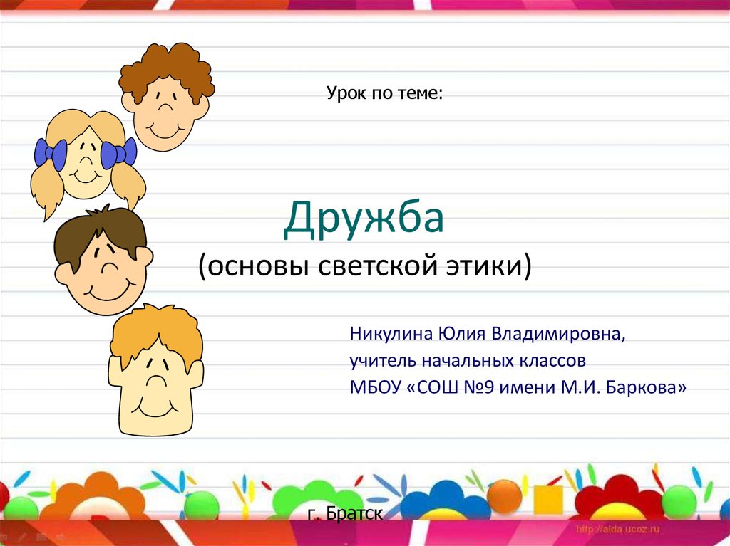 Проект о дружбе 4 класс по орксэ