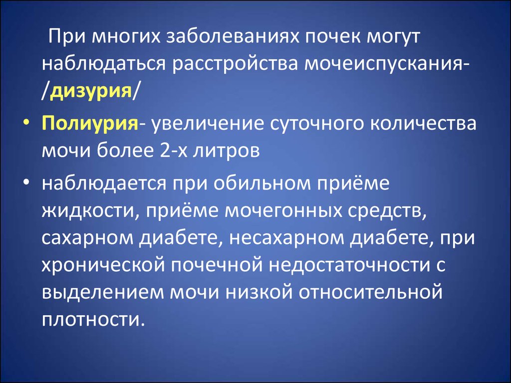 Семиотика и симптоматология урологических заболеваний презентация