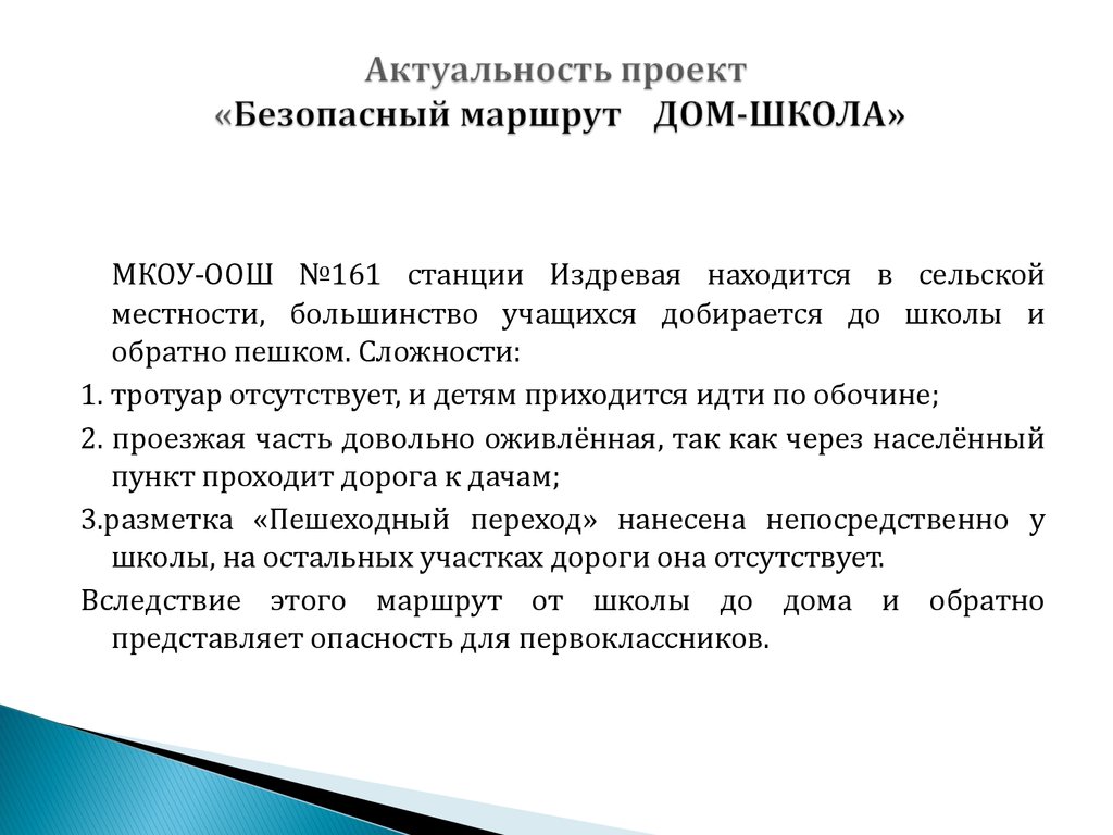 Аттестационная работа. Методическая разработка по выполнению проектной  работы «Безопасный маршрут дом-школа» - презентация онлайн