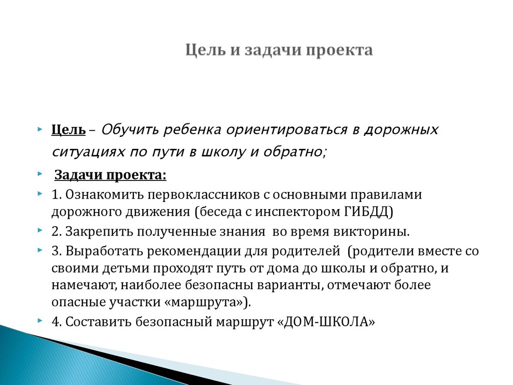 Аттестационная работа. Методическая разработка по выполнению проектной  работы «Безопасный маршрут дом-школа» - презентация онлайн