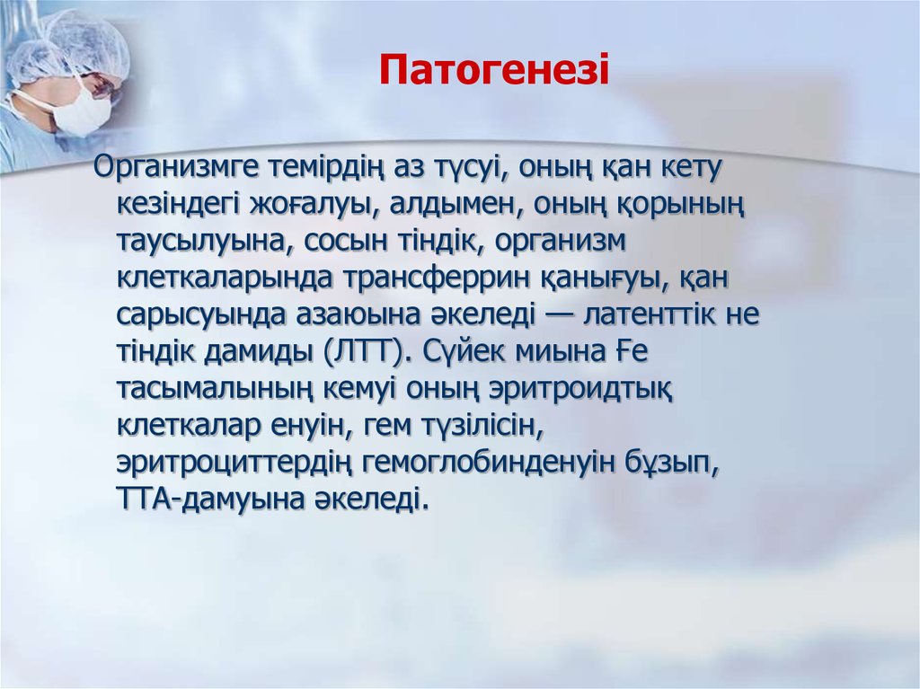 Патогенезі