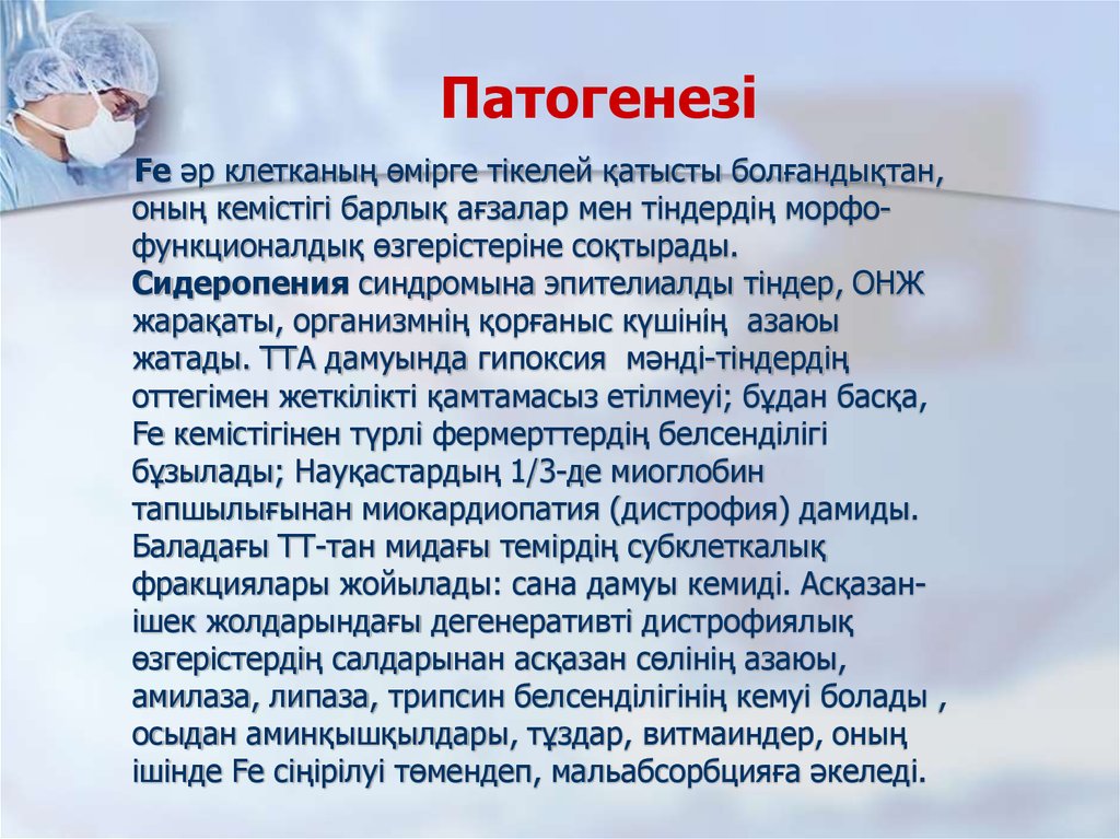 Патогенезі