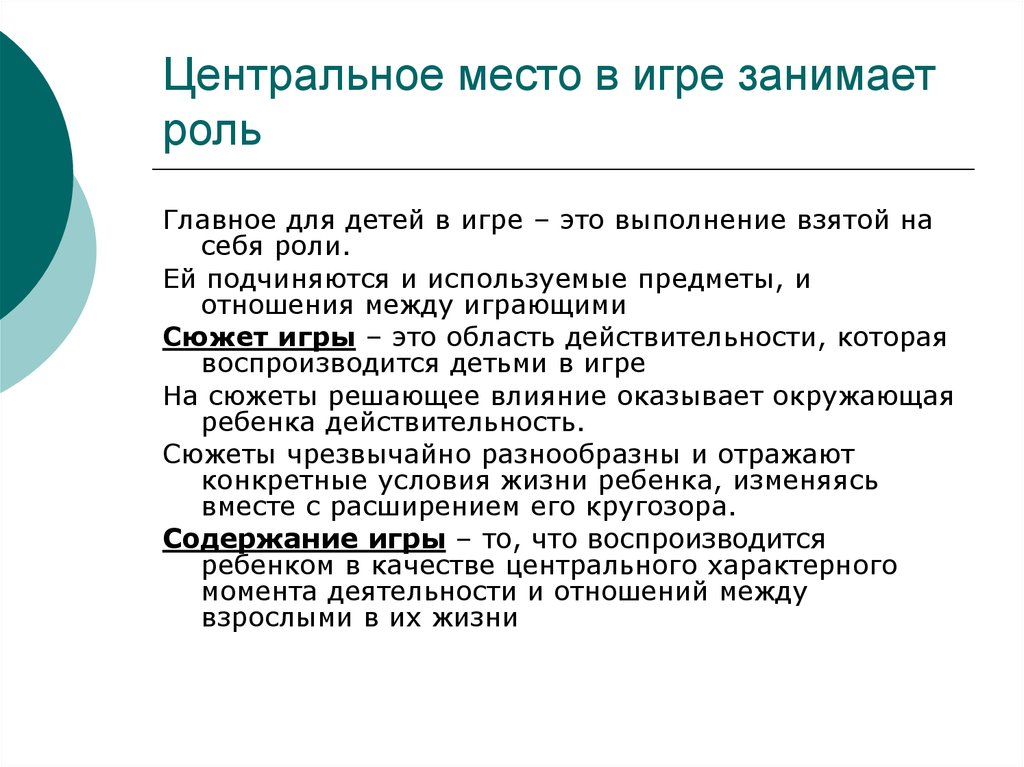 Занятые роли. Занимая роль. Какую роль занимают роль в игре. Какую он занимает роль ребенок в игре.