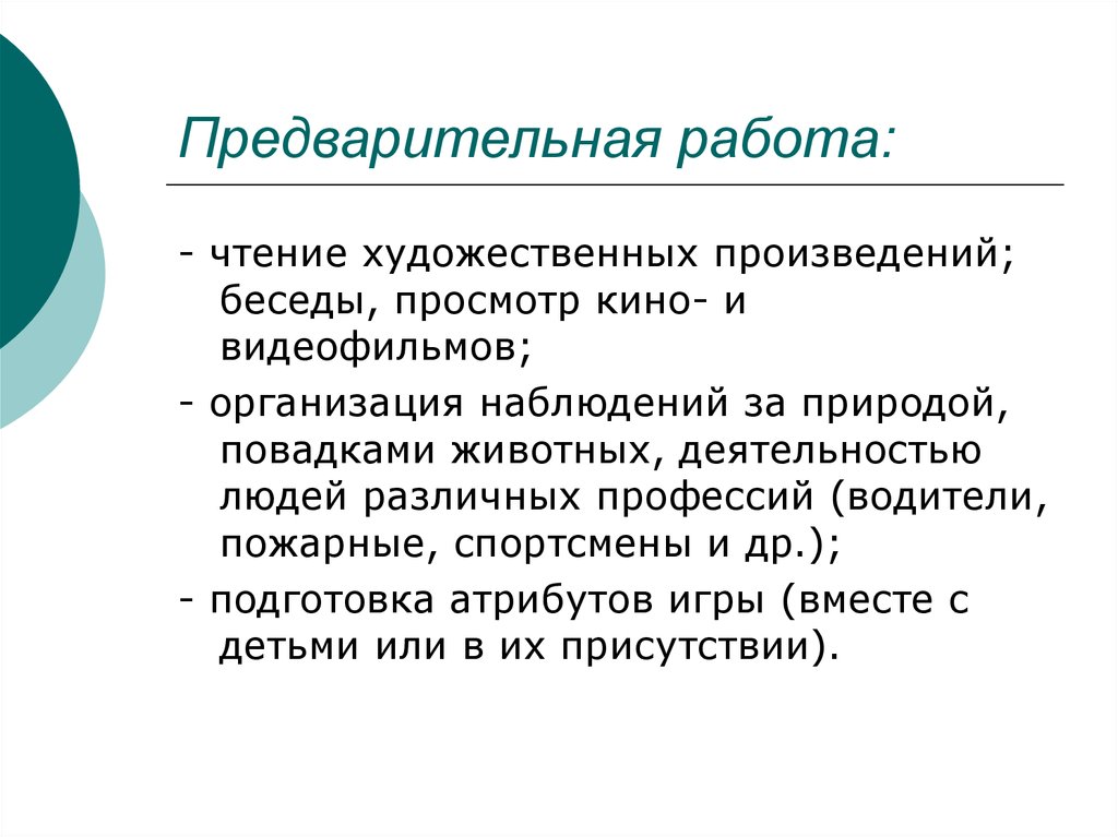 Предварительное трудоустройство. Предварительная работа.