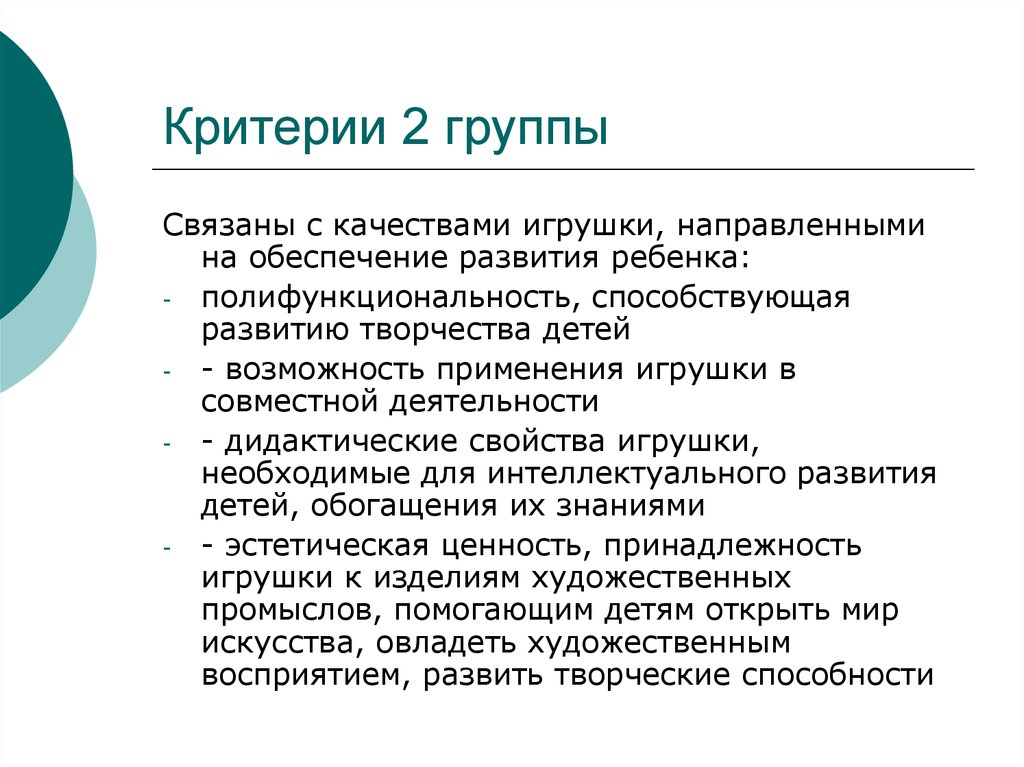 Группы вяжущих. Игрушки обеспечивающие развитие творчества ребенка это. Политика качества игрушки.