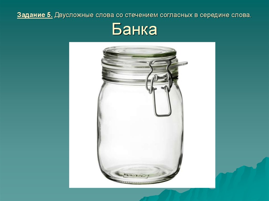 Двусложные слова классы слов. Двухсложные слова со стечением согласных в середине слова. Двусложные слова со стечением согласных в середине. Слово банка. Двусложные слова со стечением в середине слова.