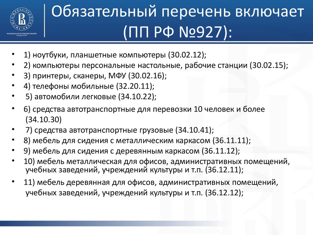 Перечень постановлений правительства. Перечень обязательных групп. Список обязательных. Обязательные группы список. Перечень обязательных групп в которые входите вы.