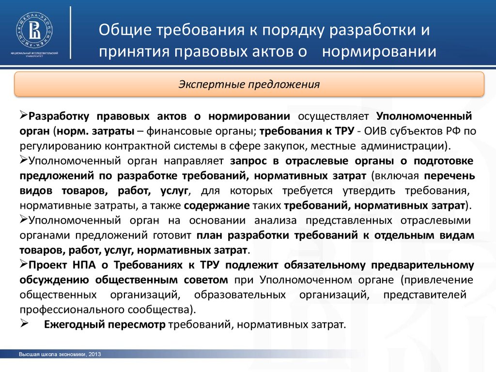 Утверждение правового акта принятие правового акта