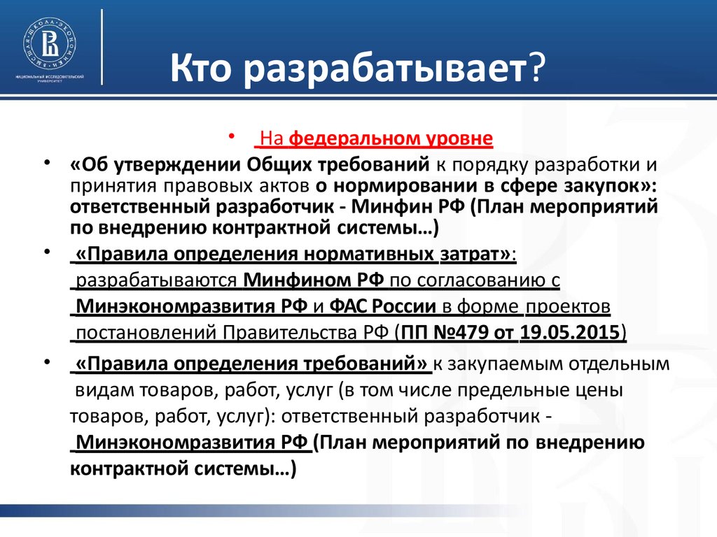 Утверждение правового акта принятие правового акта