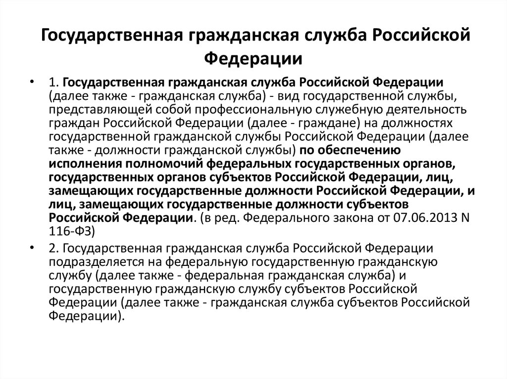 На что ориентирована государственная гражданская служба субъектов рф тест