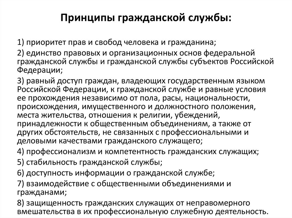 Основным принципом гражданской