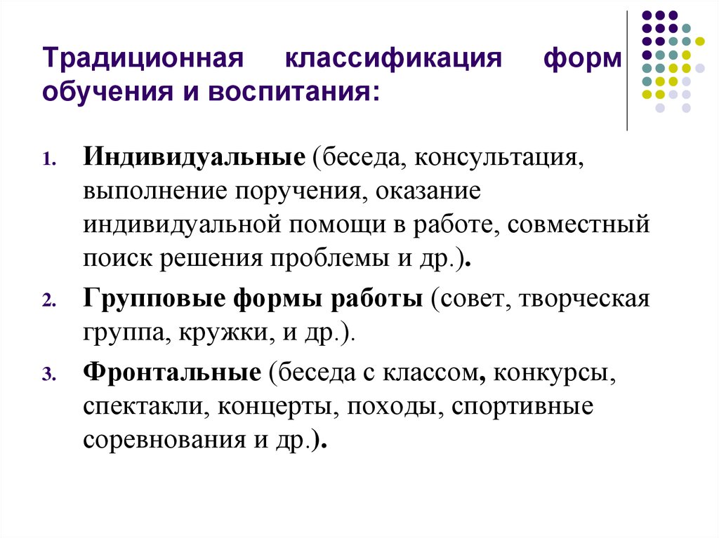 Классификация форм. Классификация организационных форм воспитания.. Классификация форм организации воспитания таблица. Формы организации обучения и воспитания. Охарактеризуйте формы обучения и воспитания..