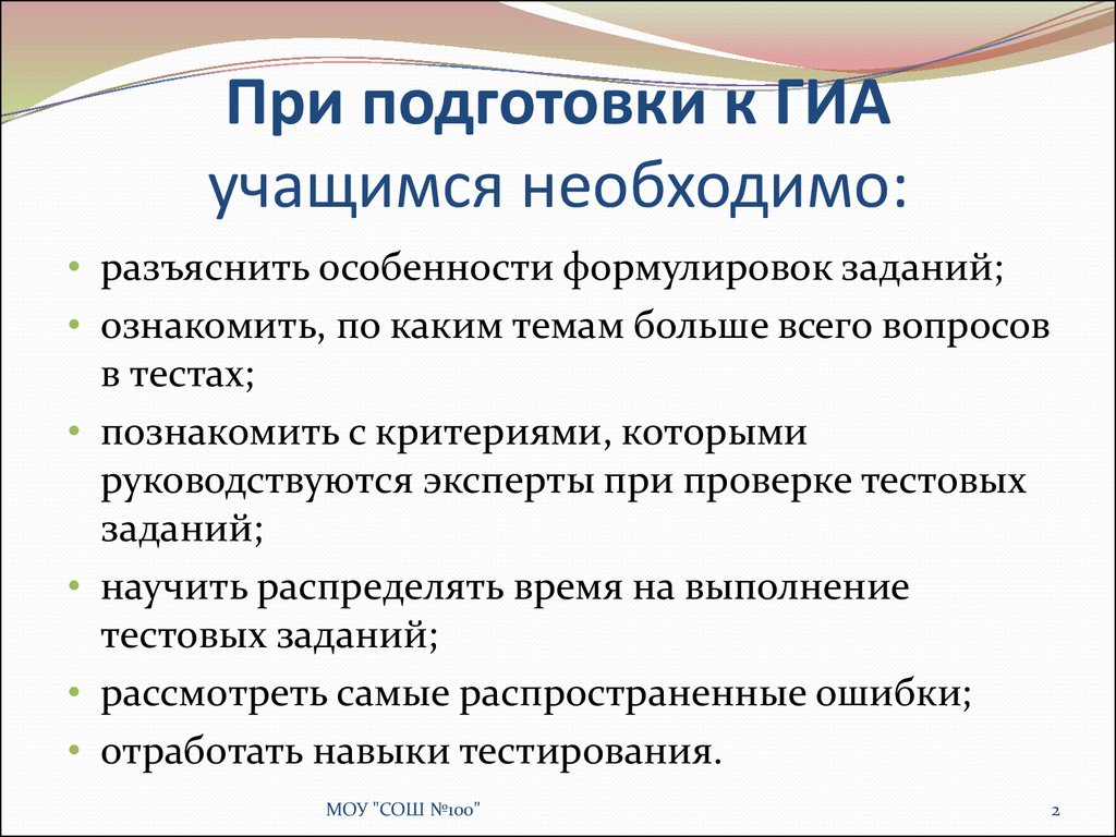 Цели подготовки к гиа. Методика подготовки учащихся к ГИА. Формы, методы, приёмы подготовки учащихся к ГИА. Методика подготовки обучающихся к ГИА это. Карта анализа урока по подготовке к ГИА.