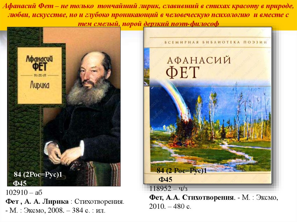 Фет природа стихи. Книги Фета. Афанасий Фет лирика. Фет стихи книга. Афанасий Фет стихи.