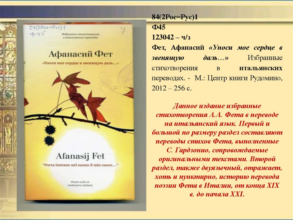 Очерк о поэзии фета. Фет уноси мое сердце в звенящую даль. Сборник стихов а.а Фета про природу. Поэзия сердца Фет. Афанасий Фет даль.