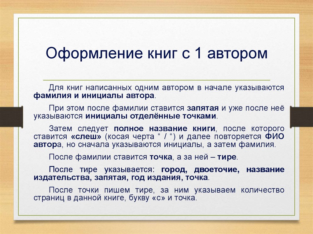 Как правильно писать имя. Правильное оформление книги. Оформление названия книги. Особенности оформления книги. Анализ оформления книги.