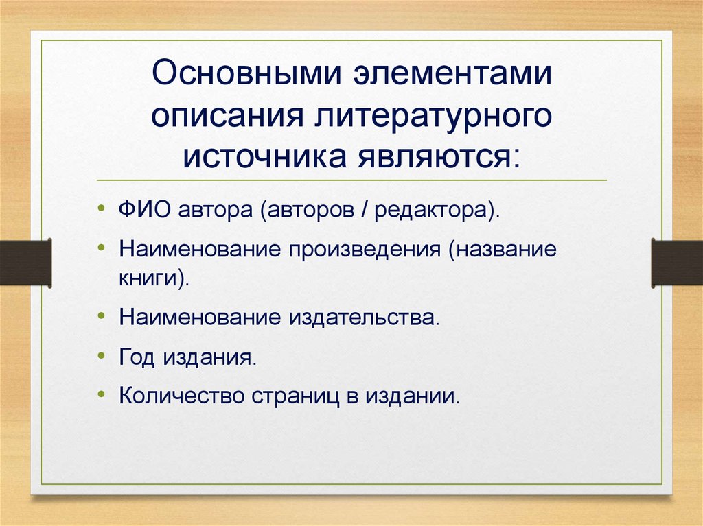 Элементы описания. Элементы литературного содержания. Элементы описания примеры. Литературное описание.