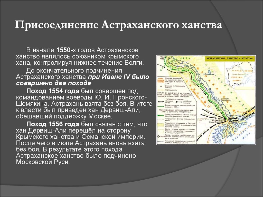 Ханы астрахани. 1556 Год присоединение Астраханского ханства.