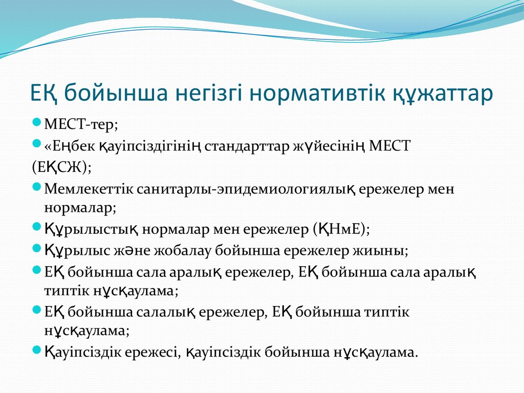 Құқықтық білім беру. Нормативтік құжаттар дегеніміз не. Нормативтік құқықтық акт дегеніміз не. Нормативтік құқықтық база дегеніміз не. Зерттеу құжат фото.