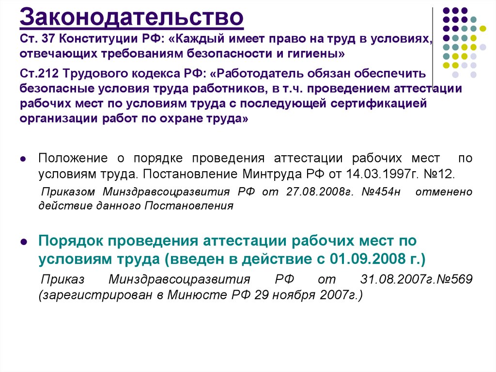 Отвечающих требованиям безопасности и гигиены. Право на труд Конституция. Условия труда, отвечающие требованиям безопасности и гигиены. Каждый имеет право на труд. Конституционное право на безопасные условия труда.