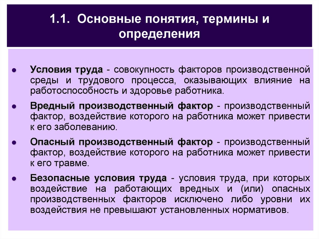 Основные понятия и определения охраны труда презентация