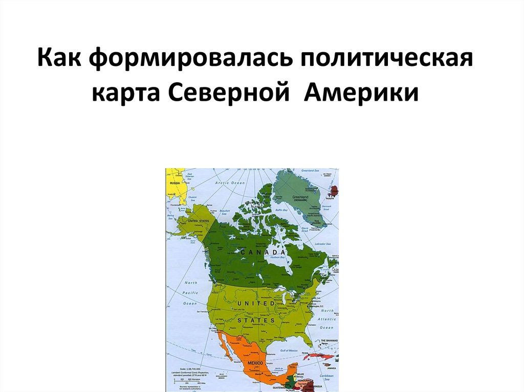 Как формировалась политическая карта Северной Америки