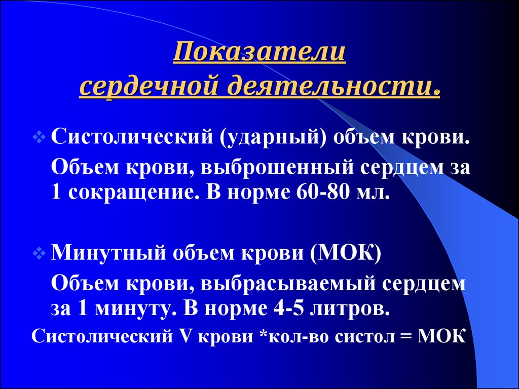 Показатели сердечно сосудистой системы