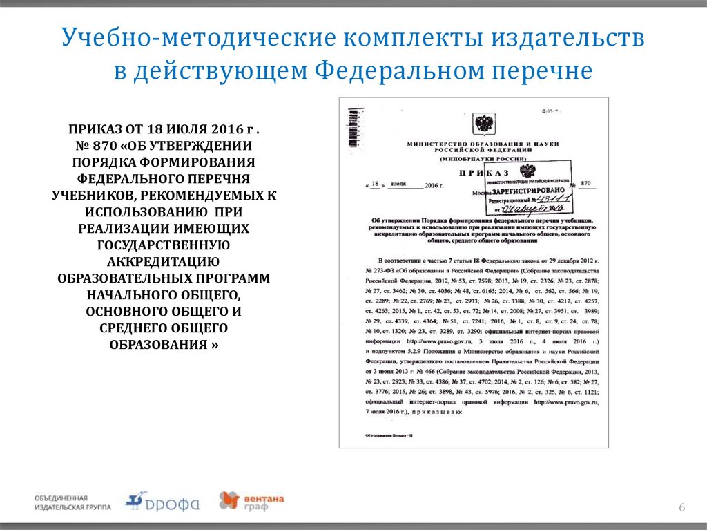 Федеральный перечень наука. УМК которые входят в федеральный перечень.