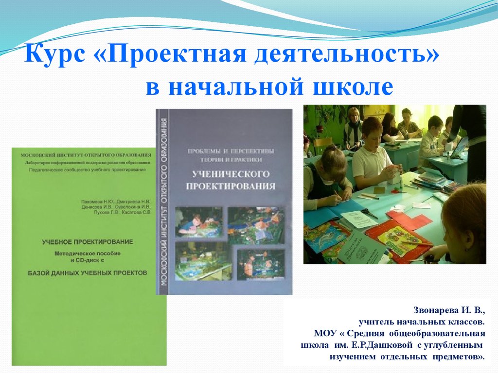 Проектная деятельность в начальной школе готовые проекты 3 класс