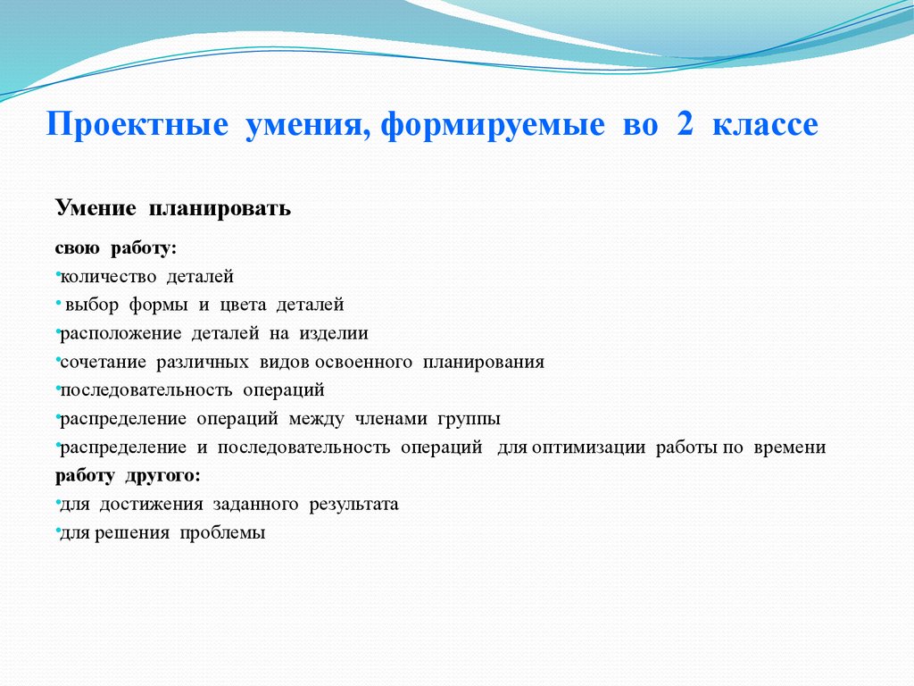 Навыки проектной работы. Проектные навыки. Виды проектных умений. Навыки проектирования. Проектировочные умения это.