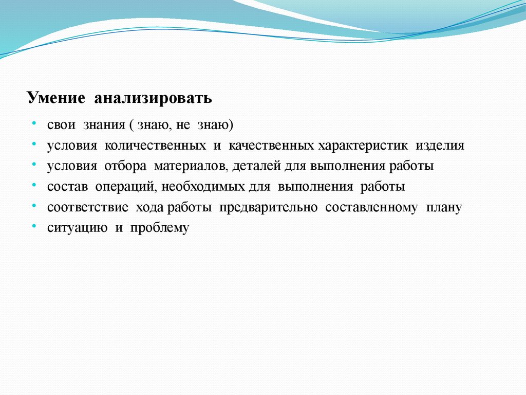 Умение анализировать. Навыки умение анализировать. Способность анализировать. Мышление умение анализировать.