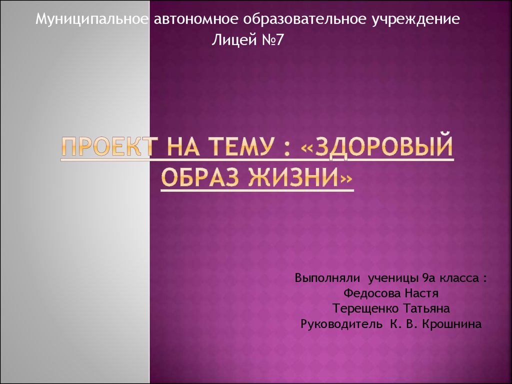 Здоровый образ жизни - презентация онлайн