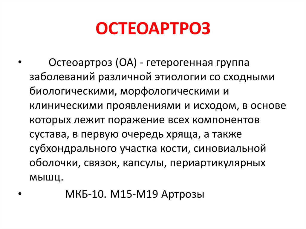 Артроз голеностопного сустава код мкб