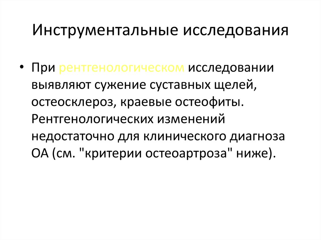 Инструментальные исследования